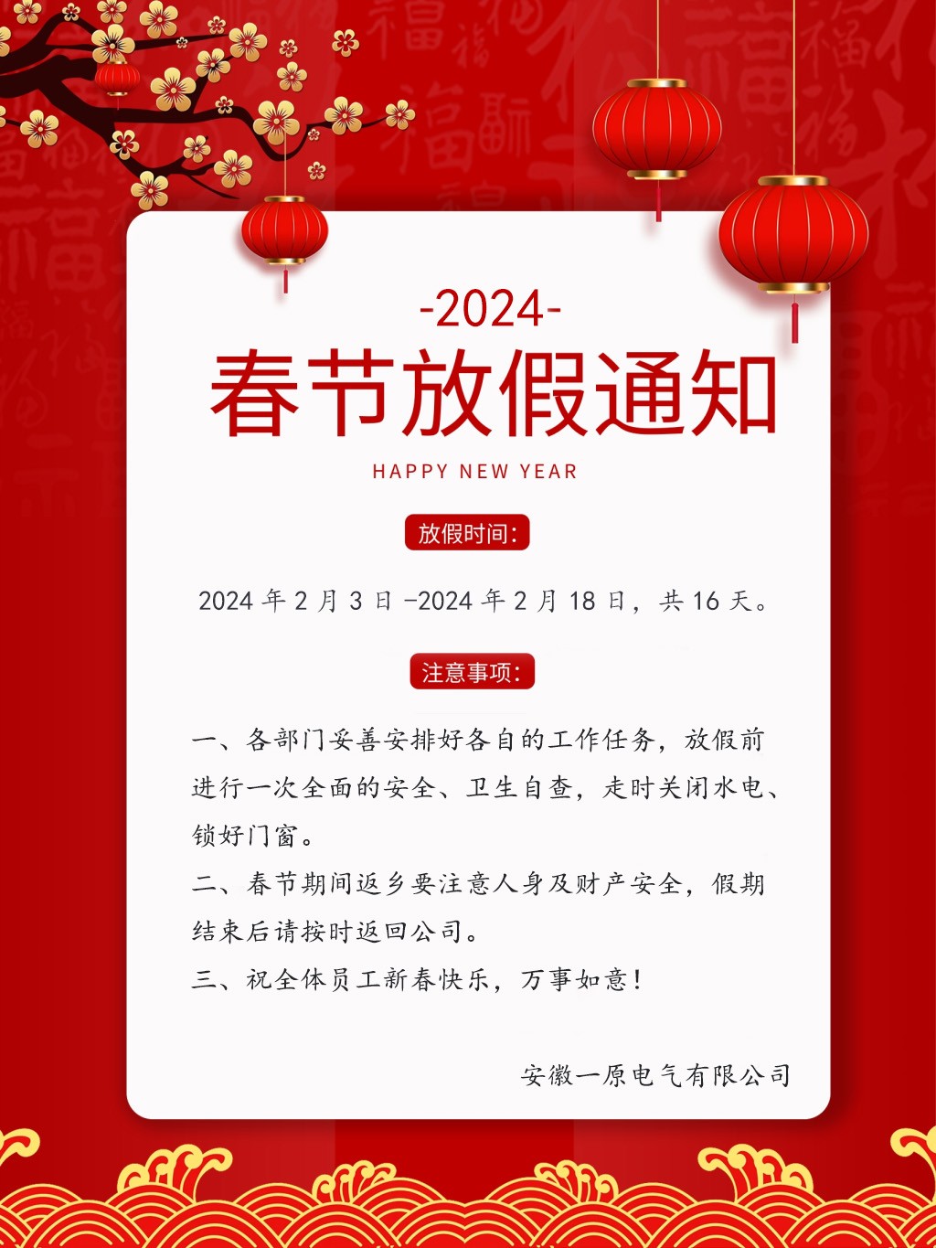 春节放假通知2024.jpg