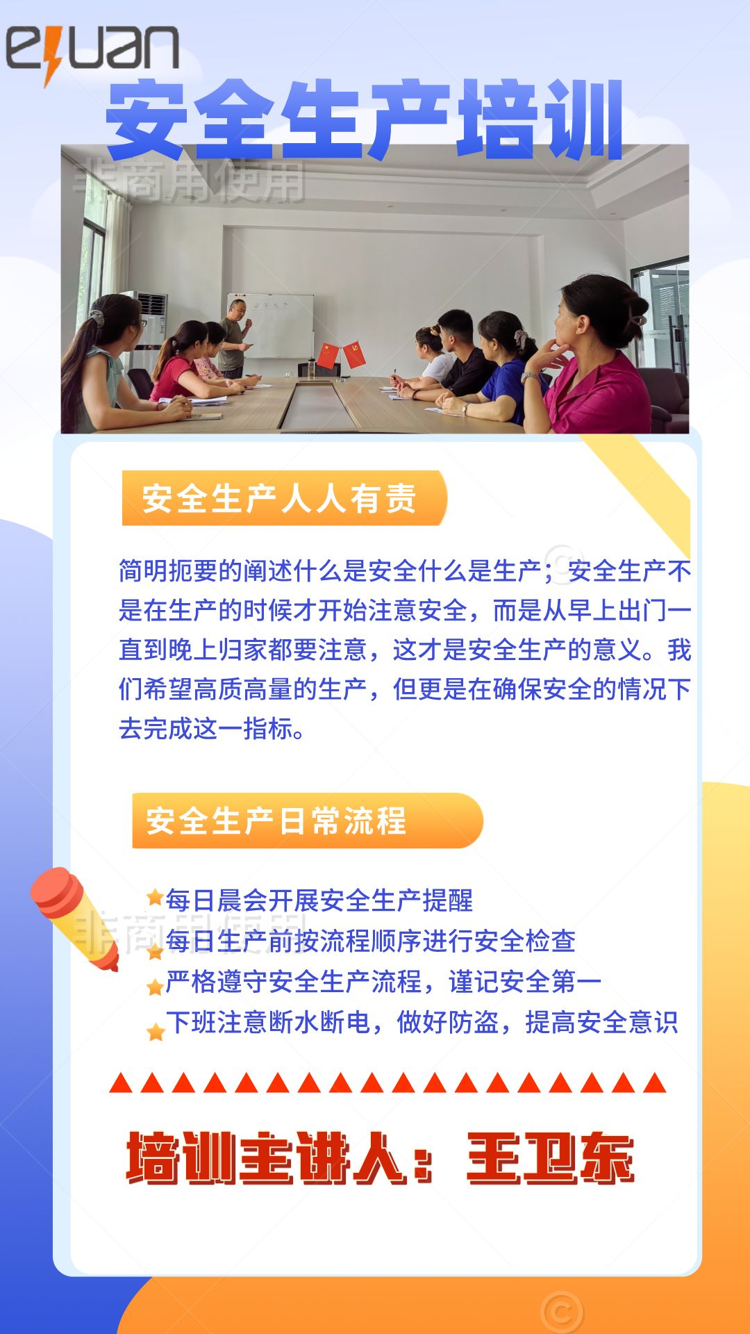 安全生产0803.png