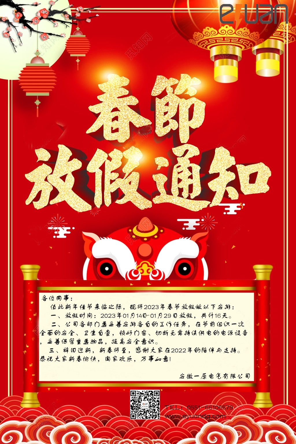 春节放假通知.jpg